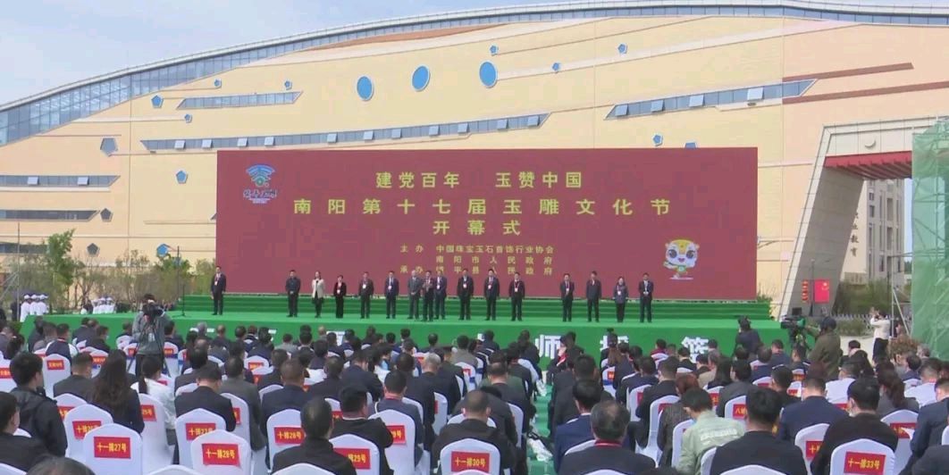 南阳第十七届玉雕文化节在镇平县圆满落下帷幕