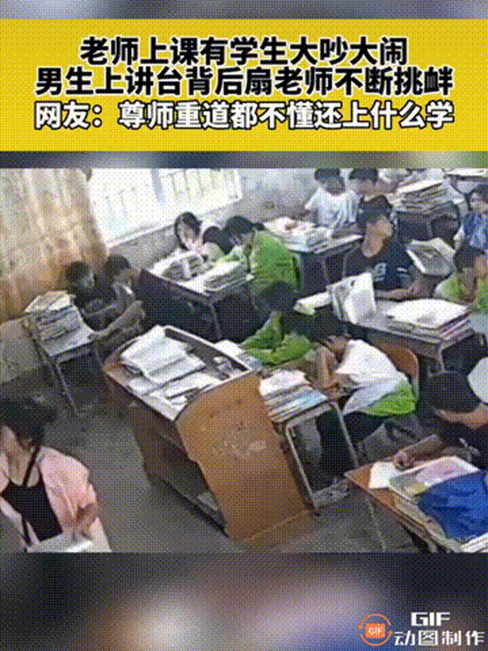 学生竟敢在课堂上打老师!  4月22日,广西的一所学校.