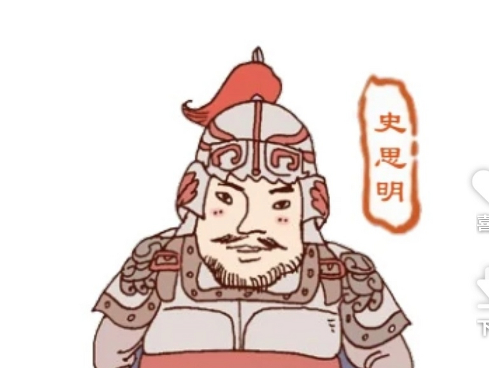 唐朝史思明写歪诗的搞笑故事  史思明是唐朝"安史之乱"的始作俑者之一