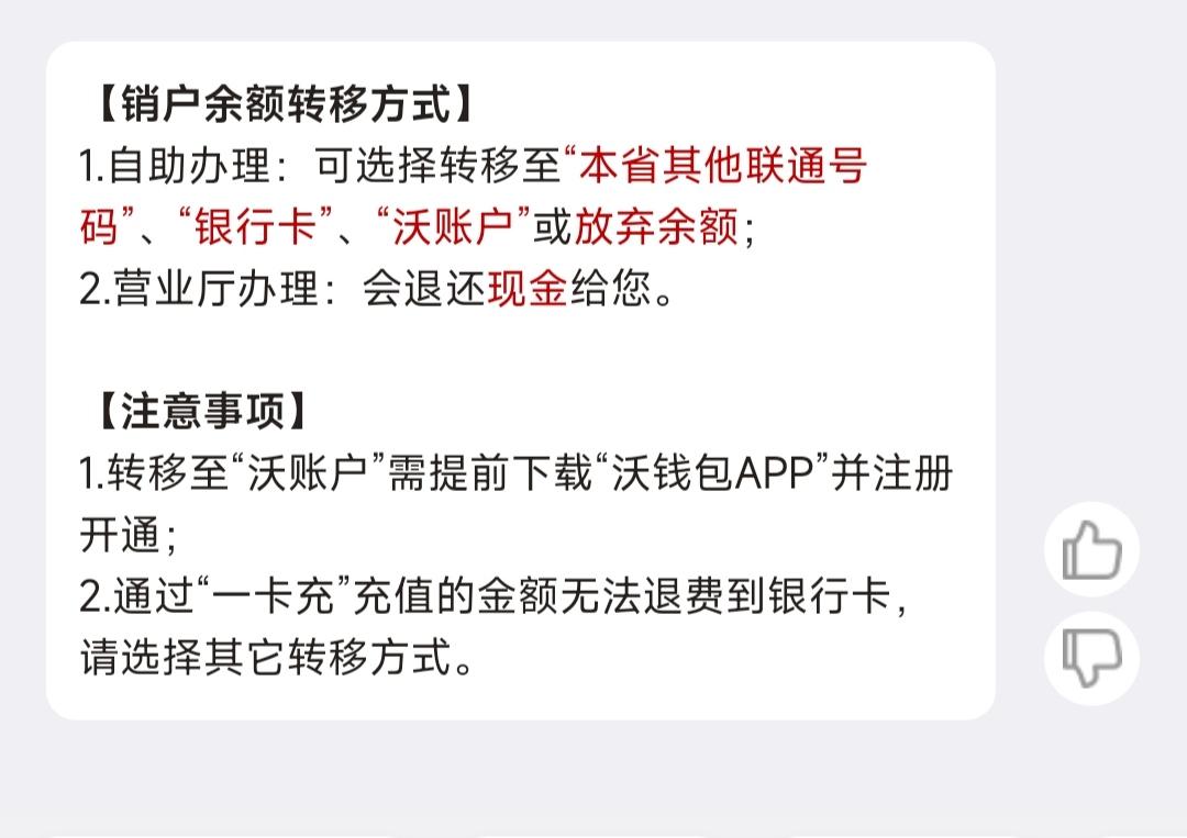联通手机号注销进度查询