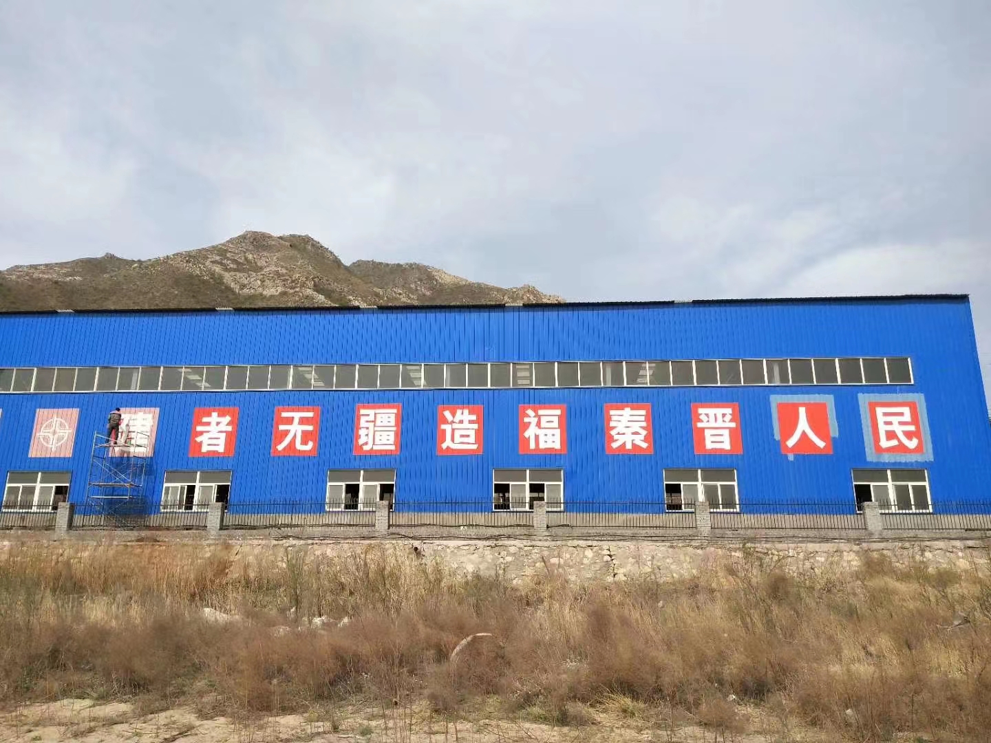 天津高墙写大字,刷墙写字印字,高空写字,烟囱写大字13623455603