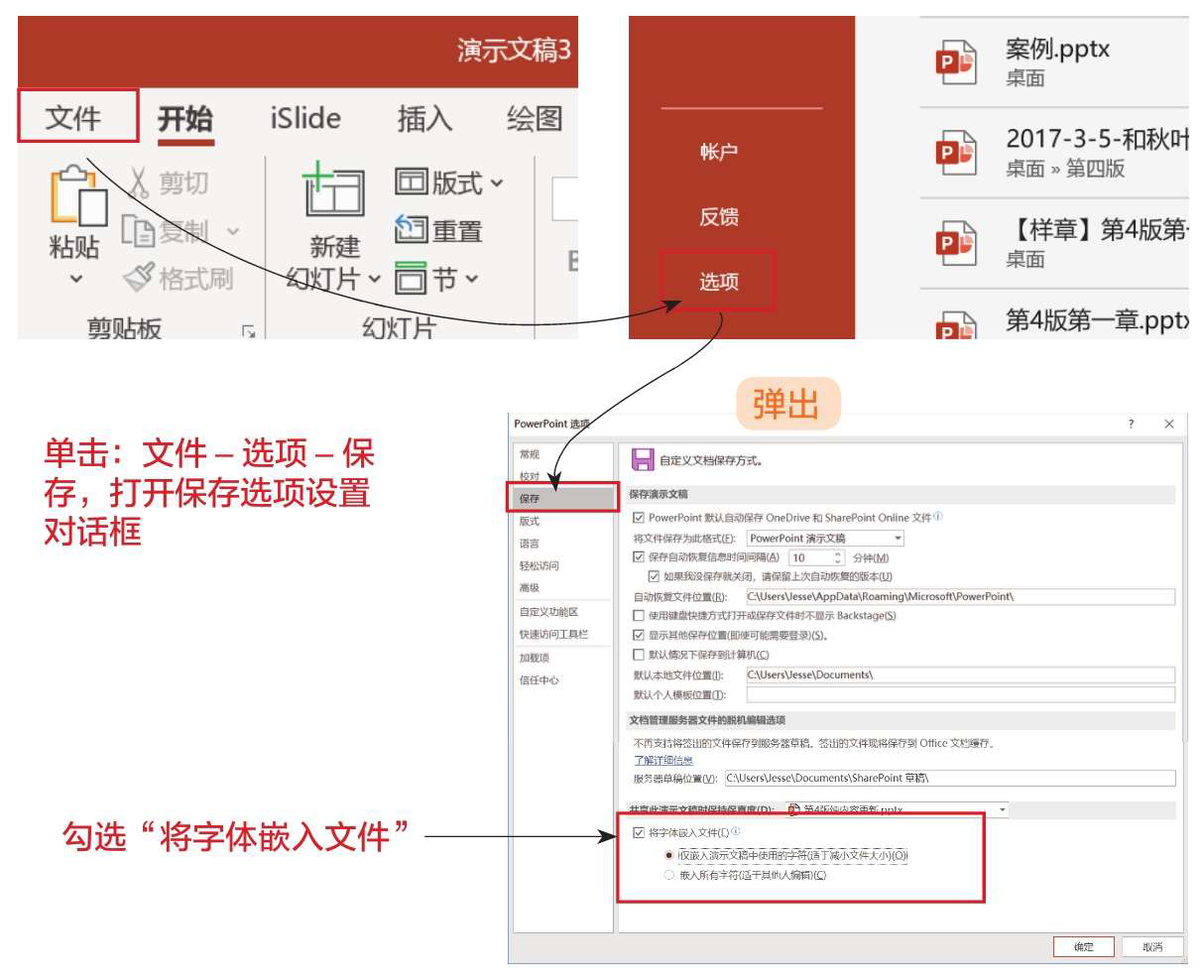 ppt字体嵌入图片