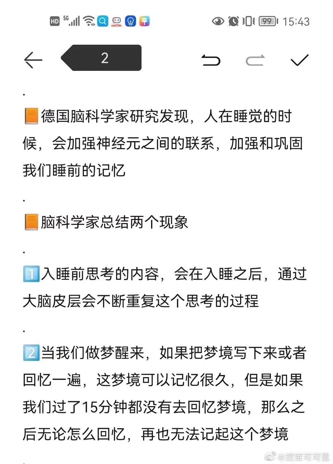 睡眠记忆法 1小时达到8小时的效果