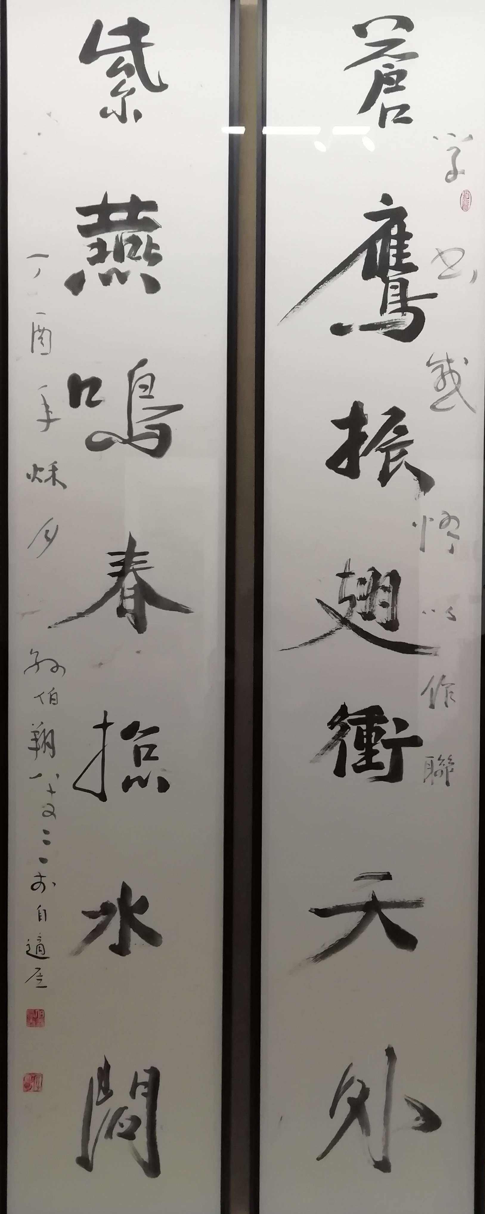 孙伯翔书对联