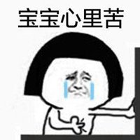 微信朋友圈无法形容老子现在的心情图片表情包