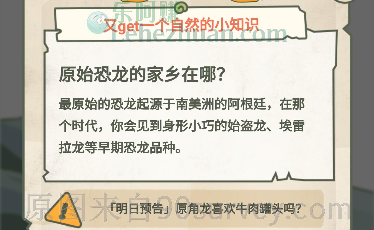 原始恐龙的家乡在哪里 原始恐龙的家乡在哪里