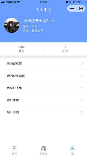 【微信小程序】跟客宝CRM小程序V1.0.3安装包+小程序前端，加强了知识库的功能插图15