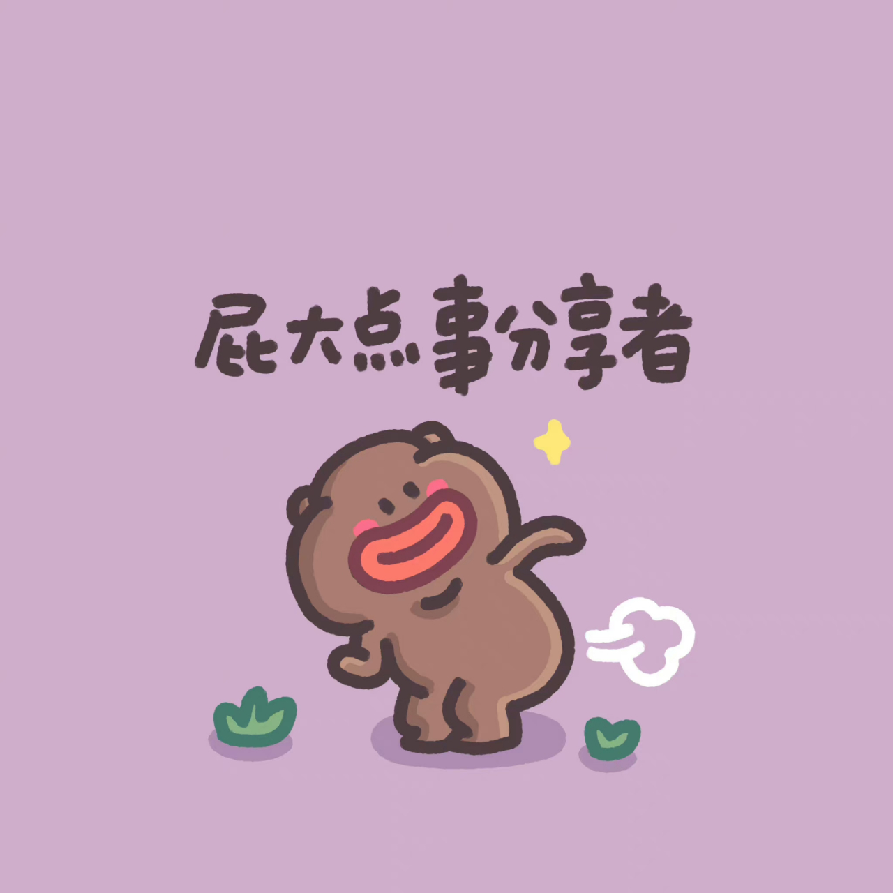 搞笑# #朋友圈# #背景图