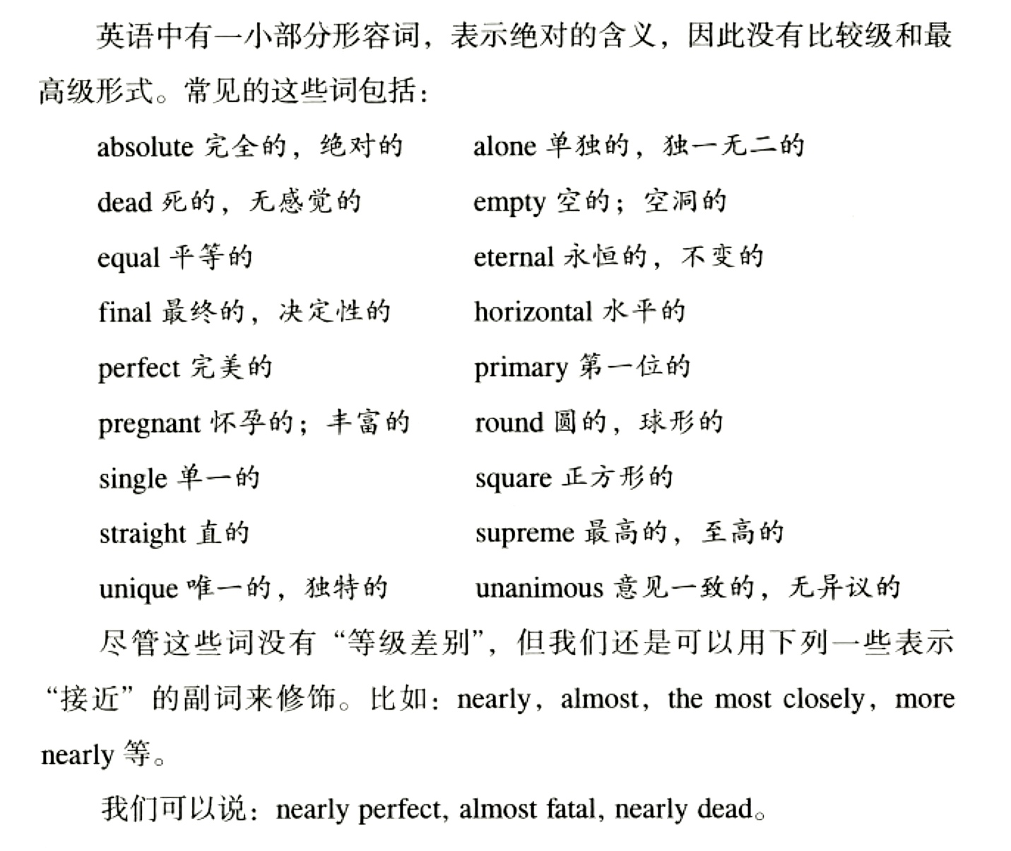 英语中并不是所有的形容词或副词都有比较级或者最高级形式,像表示