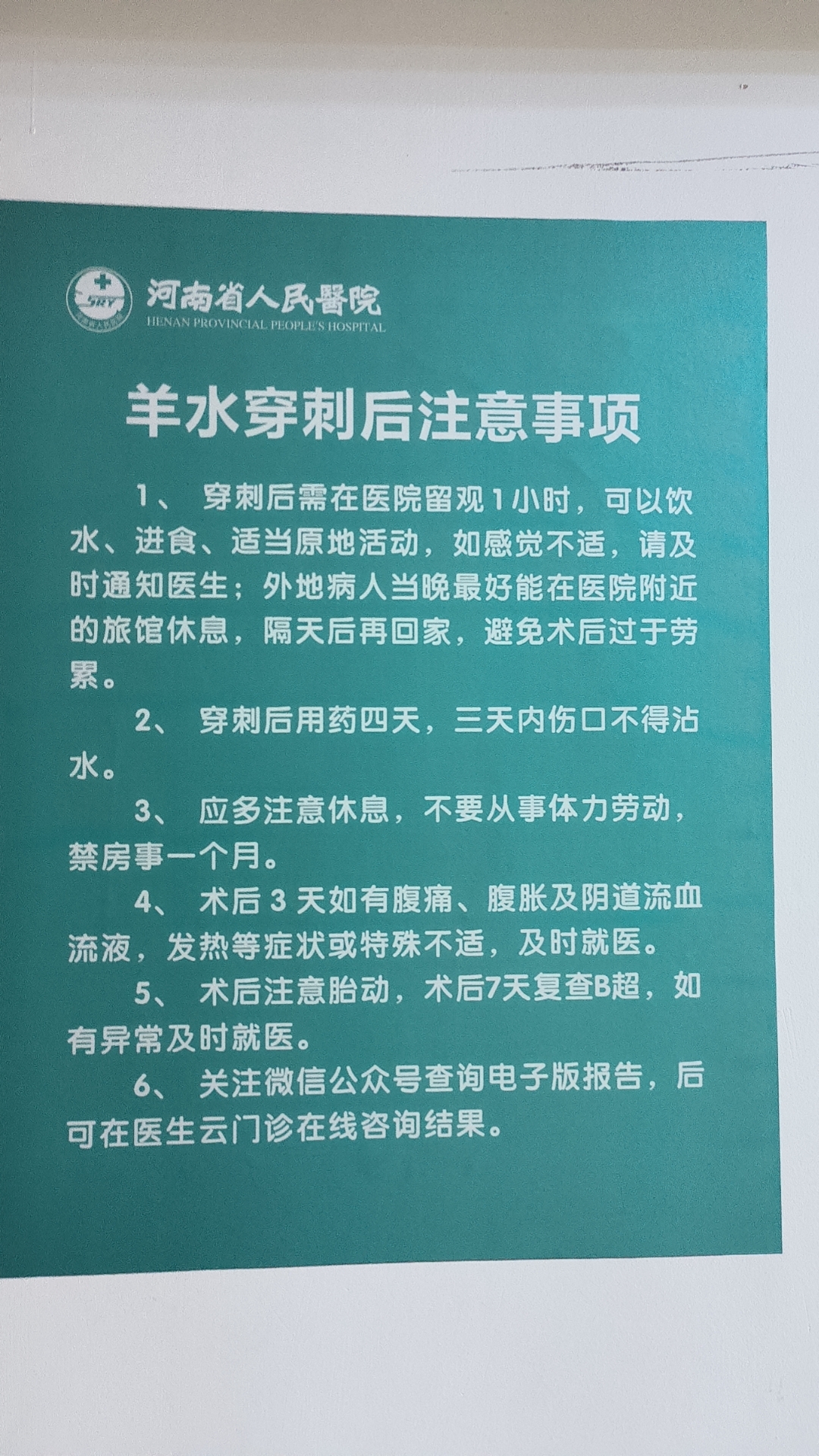 羊水穿刺疼吗图片