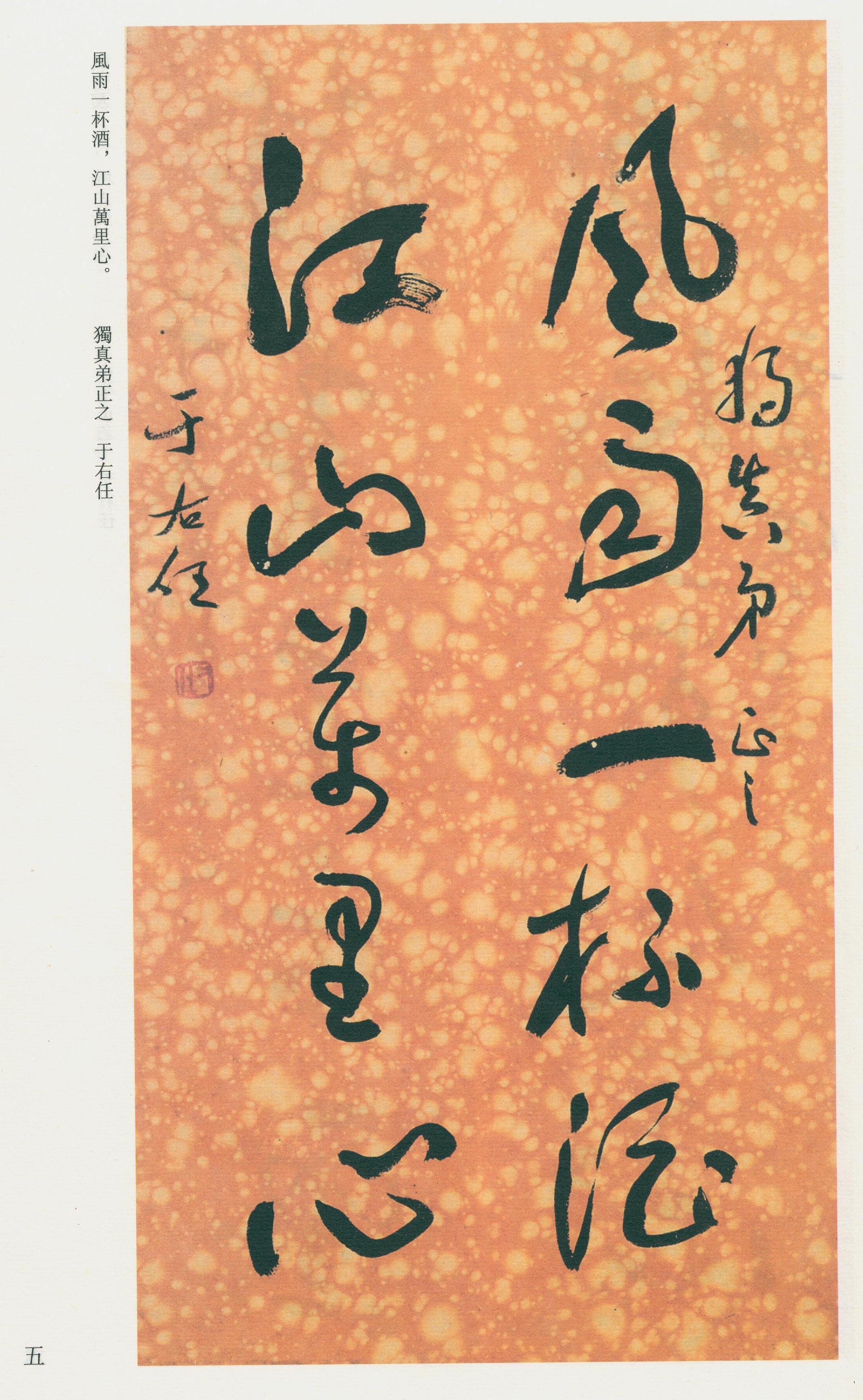 于右任书法对联