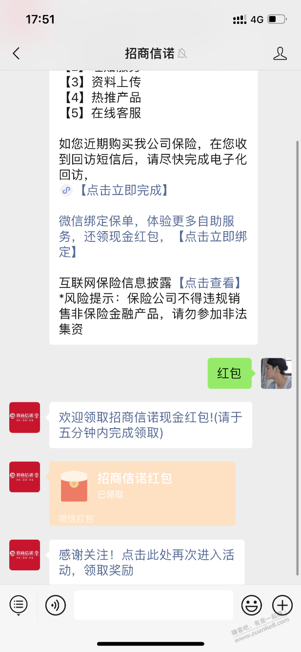 招商信诺 速度 红包