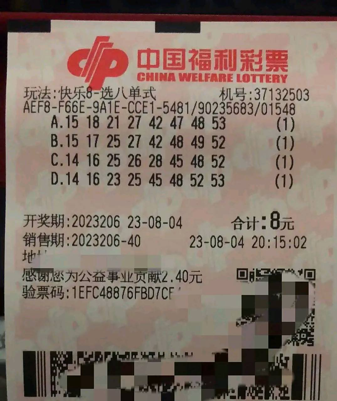 看到今晚的快乐8开奖结果的公布,赶紧拿出来今晚花了18元买的彩票