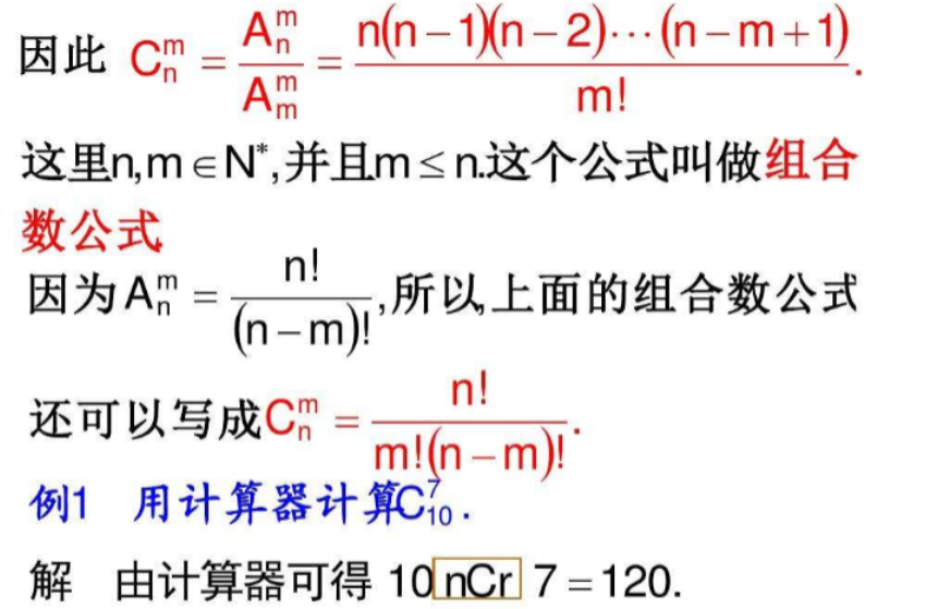 排列组合a和c的区别图片