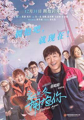 穿过寒冬拥抱你 武汉话版
