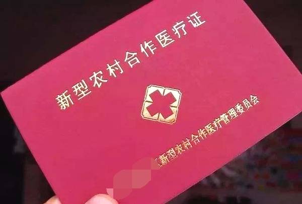 新农合收费改革?60岁的人真的不用交钱了吗?真相来了