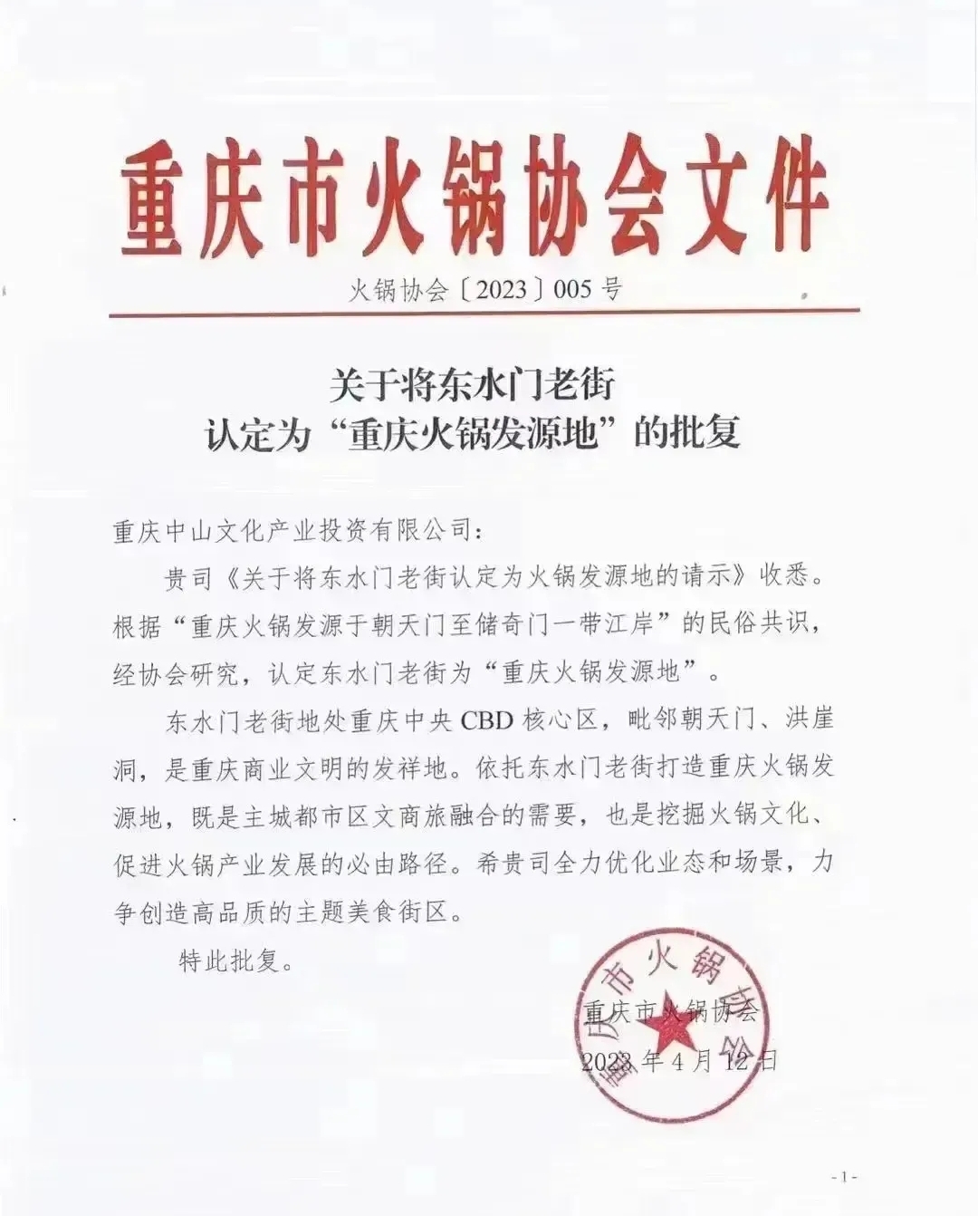 火锅的诞生地一个城市的行业协会能说了算数吗?