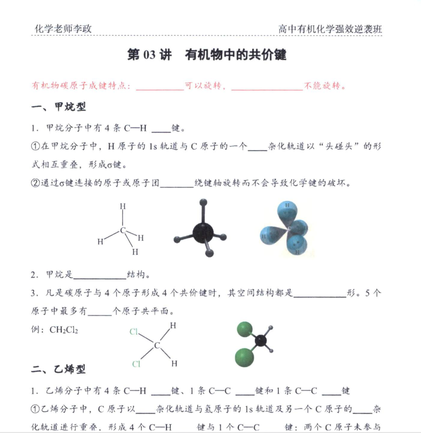 2023李政化學有機化學強效班班講義pdf電子版