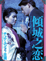 倾城之恋（）