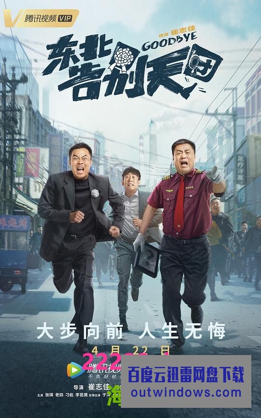 2022国产喜剧《东北告别天团》HD4K.国语中字1080p|4k高清