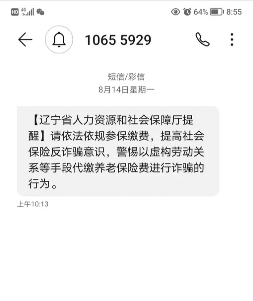 怎样不接收短信通知呢 怎样不接收短信通知呢