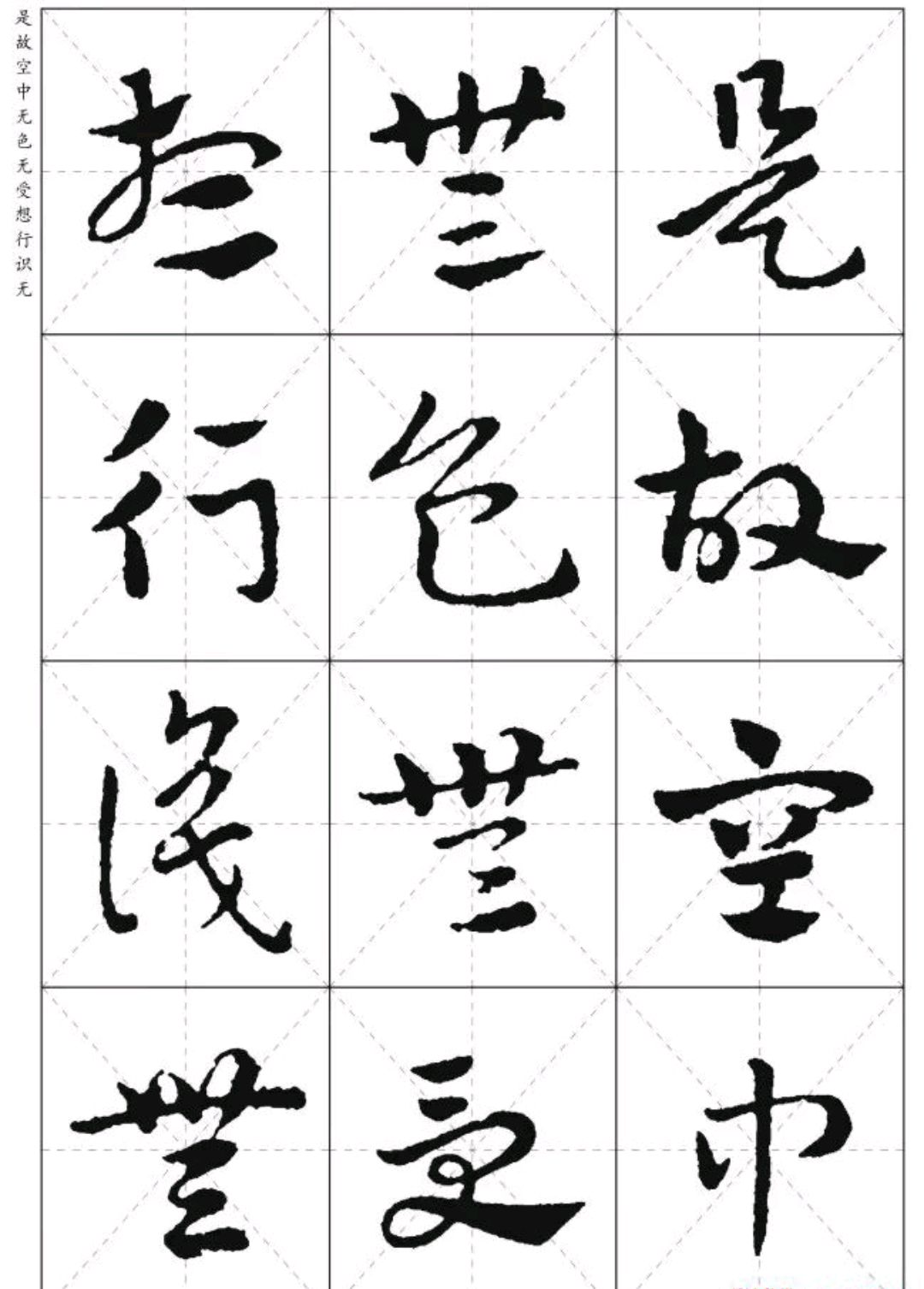 皇象章草《心经》