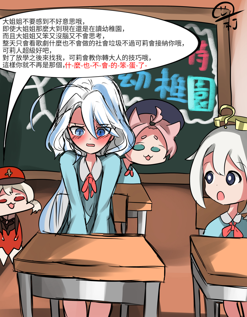 笨蛋芙宁娜上幼稚园!