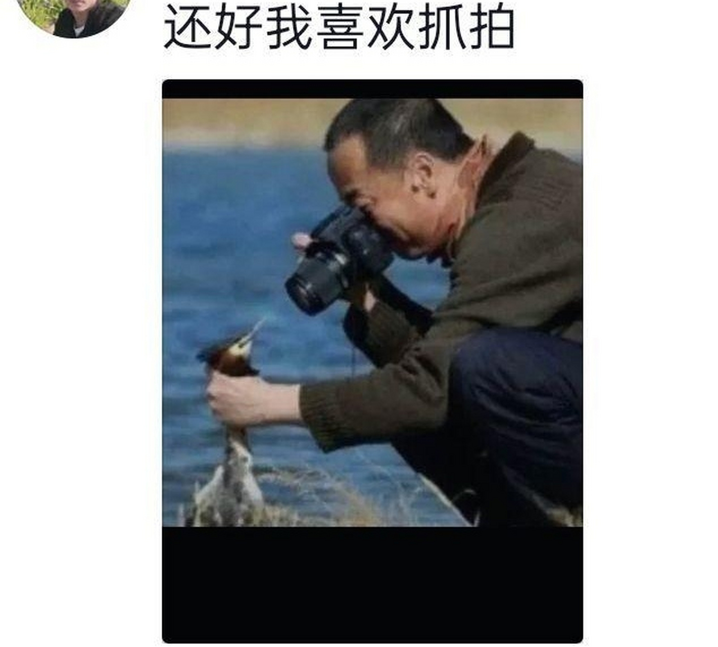 师傅,你对抓拍是不是有什么误解?