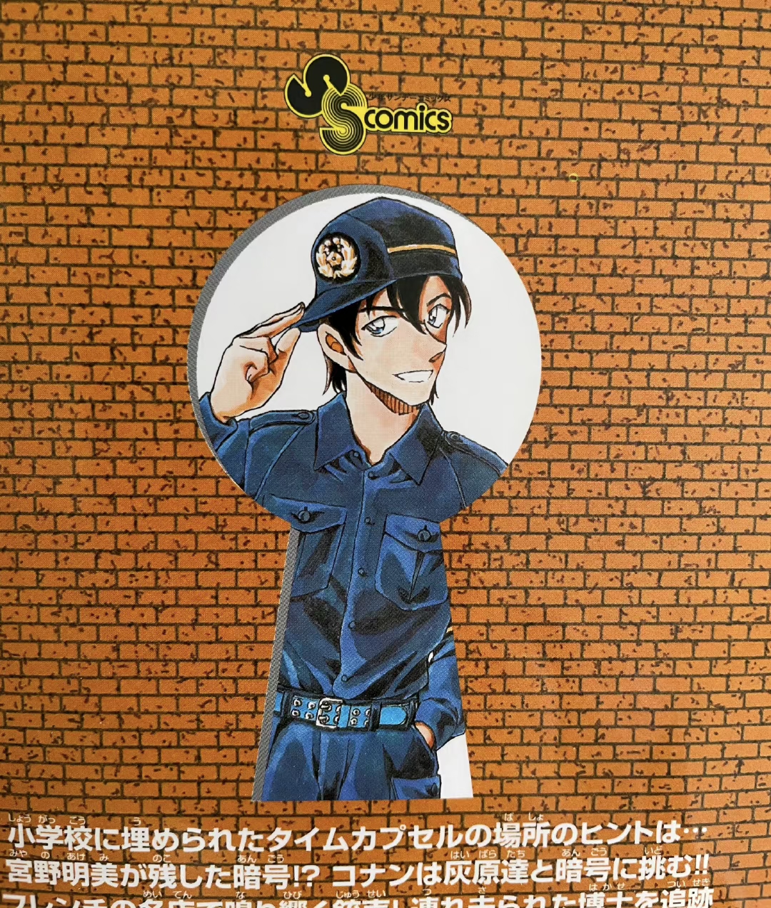 柯南101卷漫画单行本,萩原研二登上钥匙孔,名侦探图鉴岸边露伴