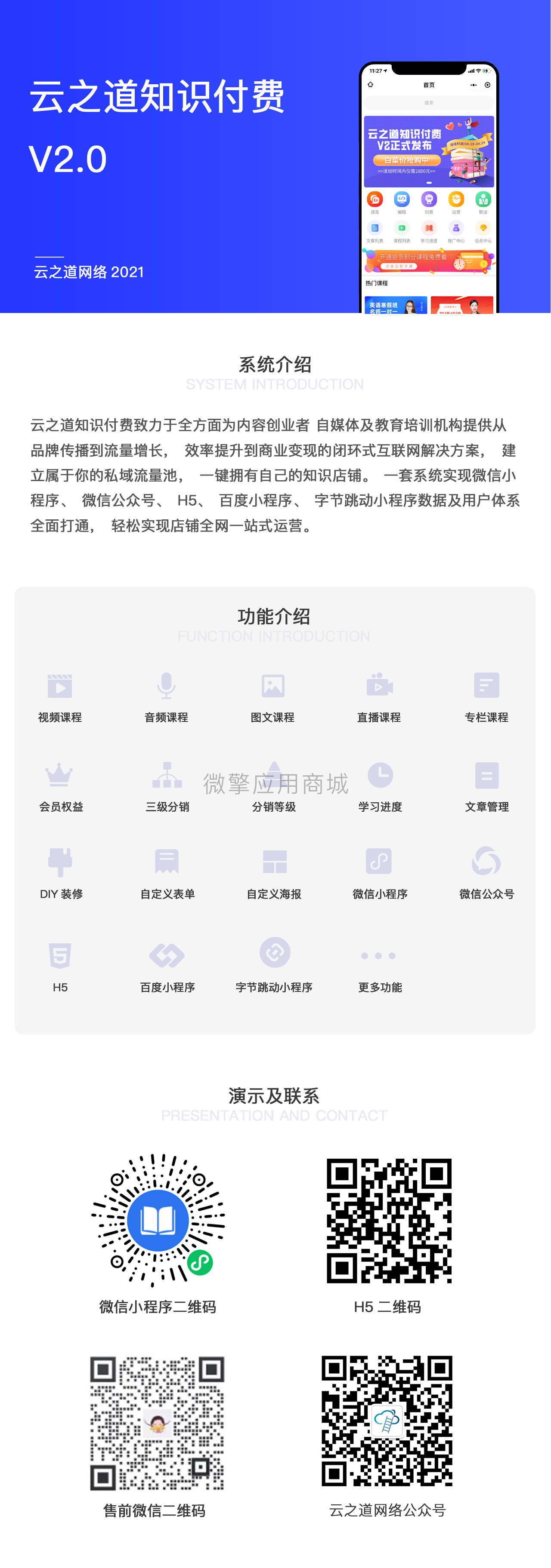 【独立版】云之道知识付费V2_3.2.6，优化多端登录插图1
