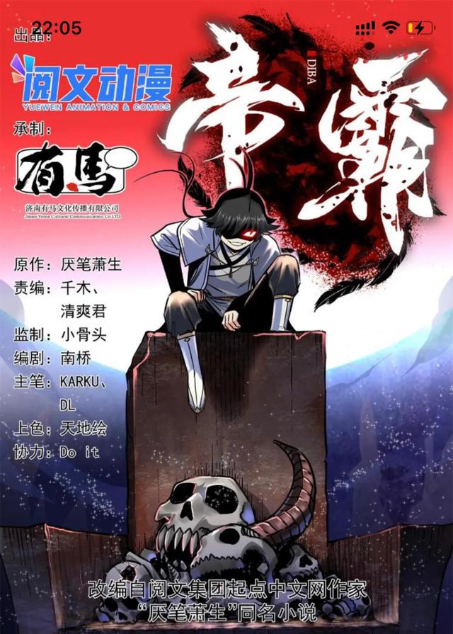 《帝霸》厌笔萧生封神作帝霸漫画上线，起点万订小说增加到了703本