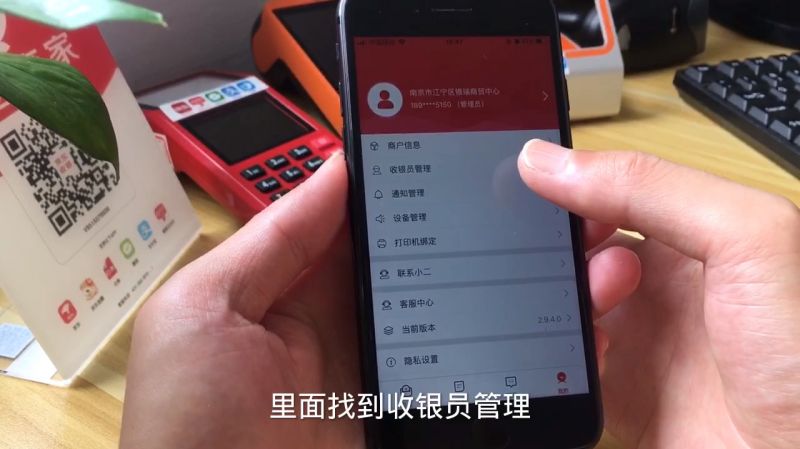 京东收银客户手机端如何添加员工管理
