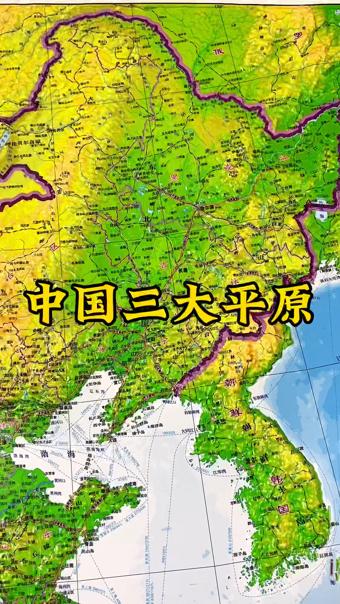 我国三大平原平原地理地图科普知识涨知识东北华北地形