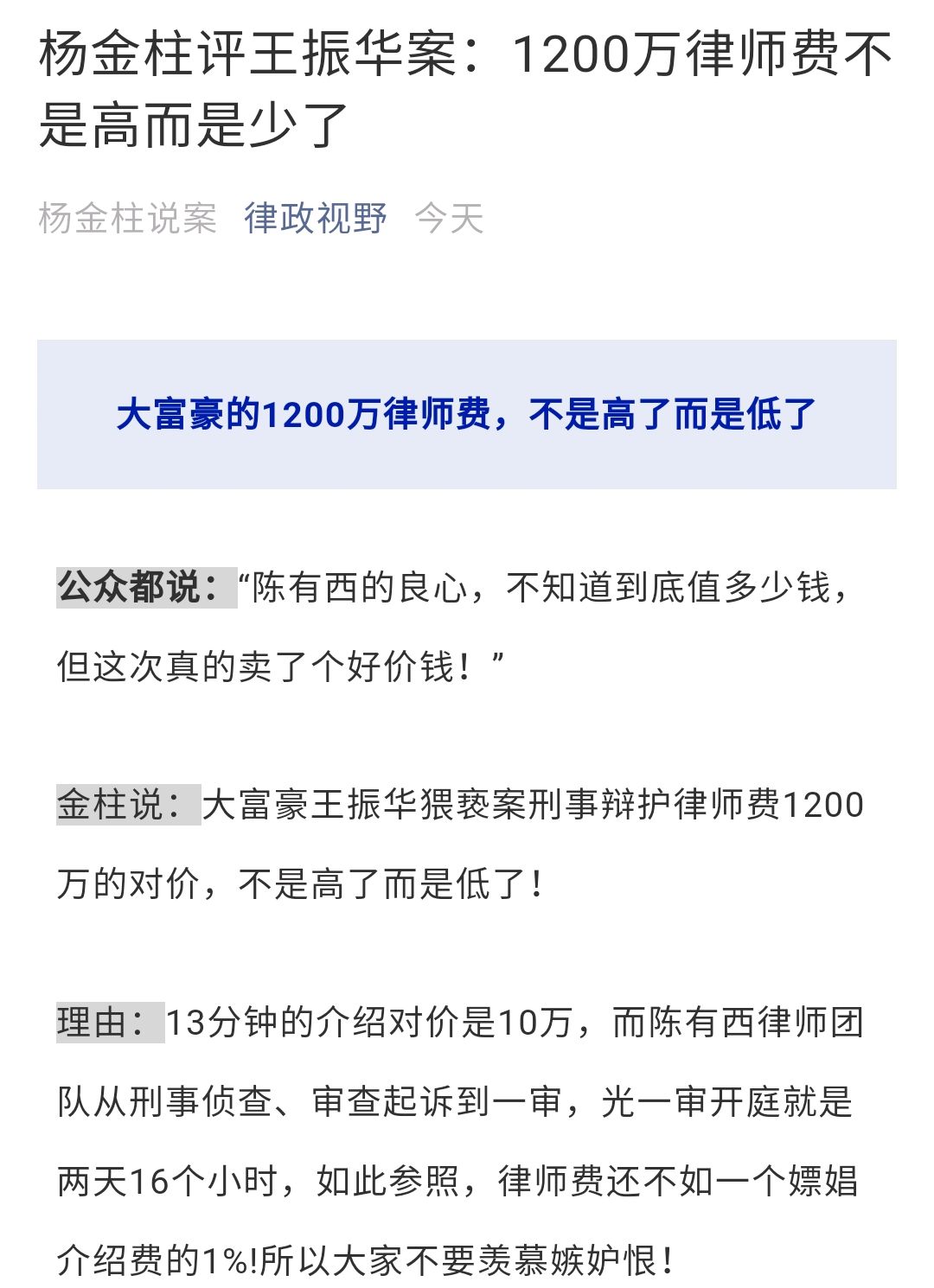 杨金柱评王振华案:1200万律师费是要少了vs如果此案发生在美国?