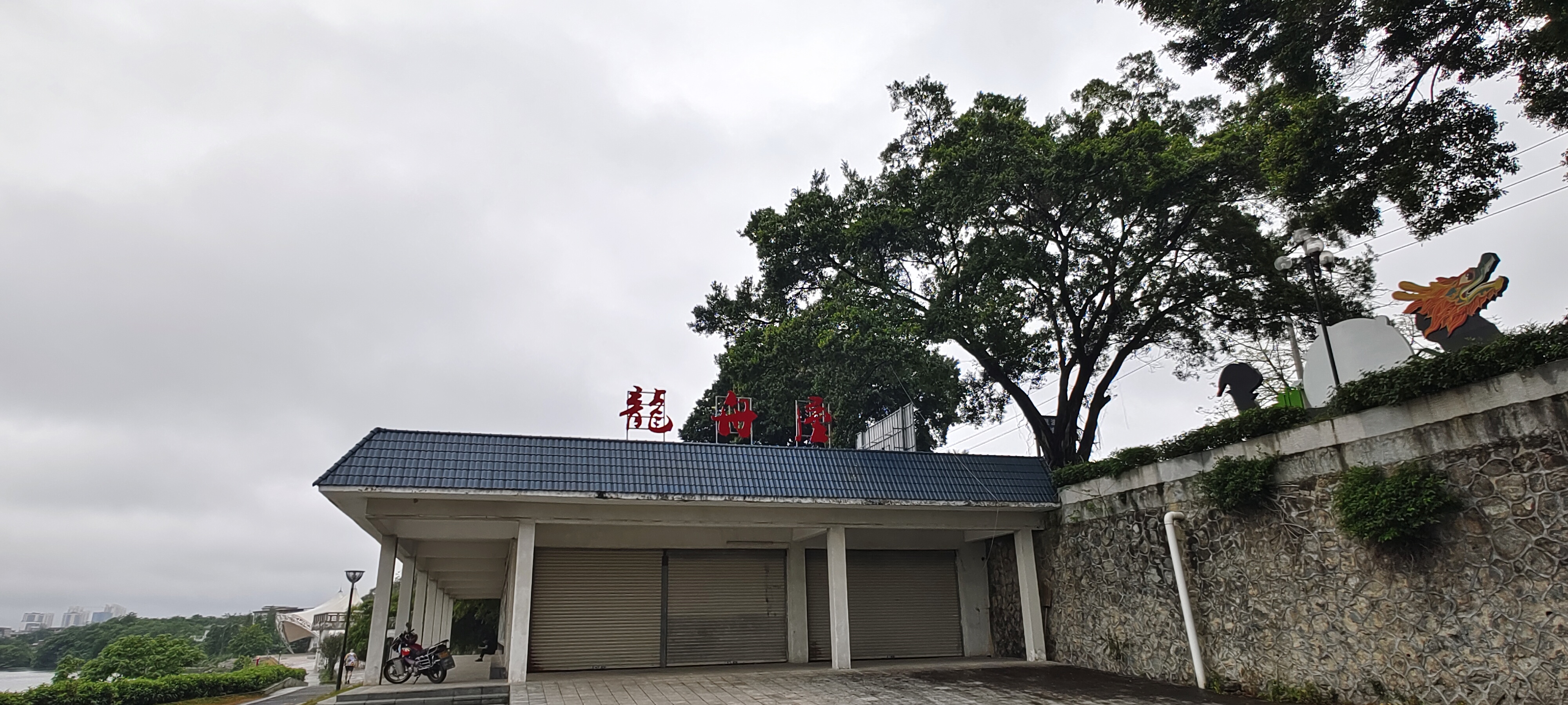 石湾龙舟公园