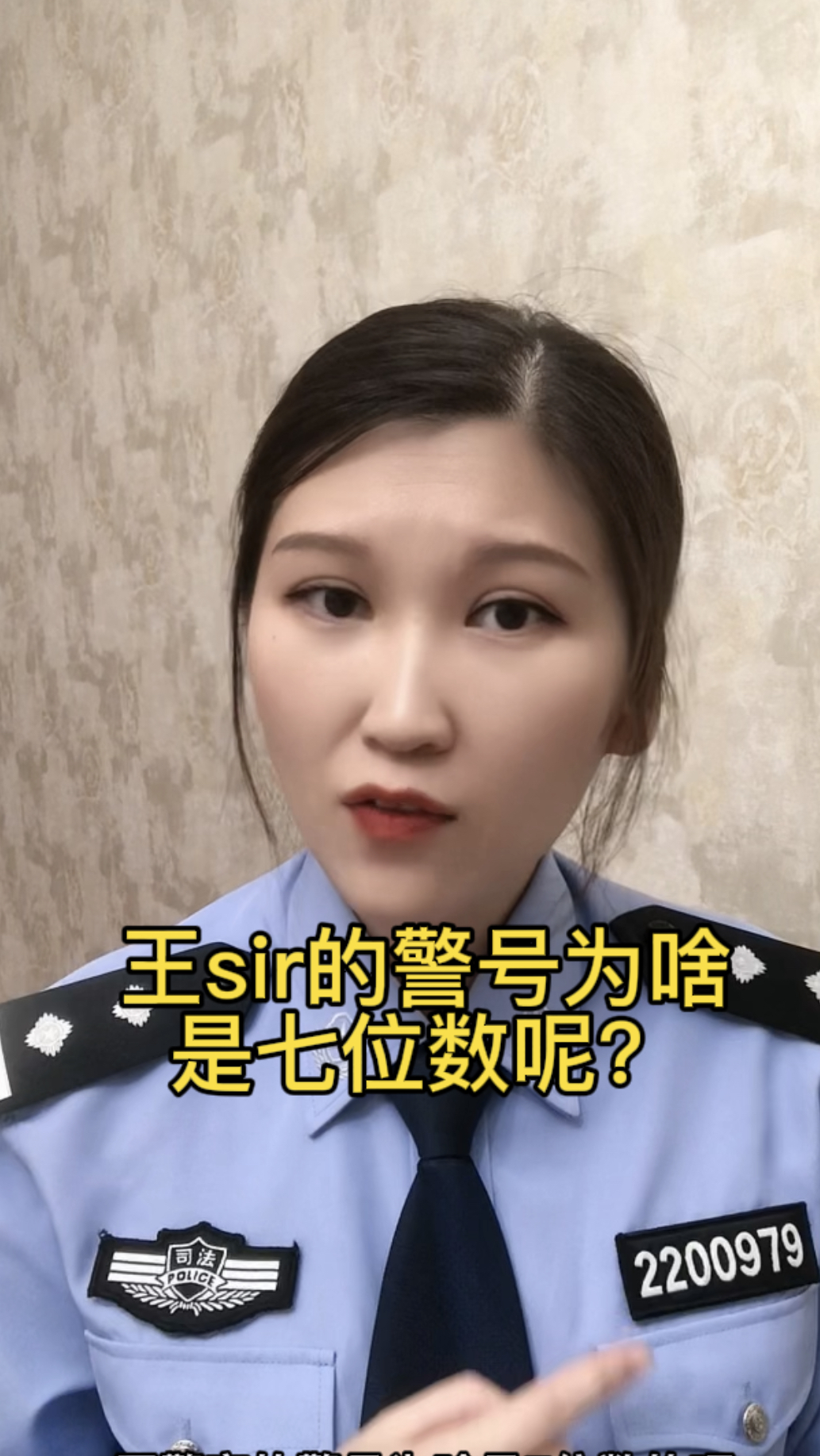 王sir的警号为啥是7位数呢?你不知道的警号小知识#自愿戒毒-度小视