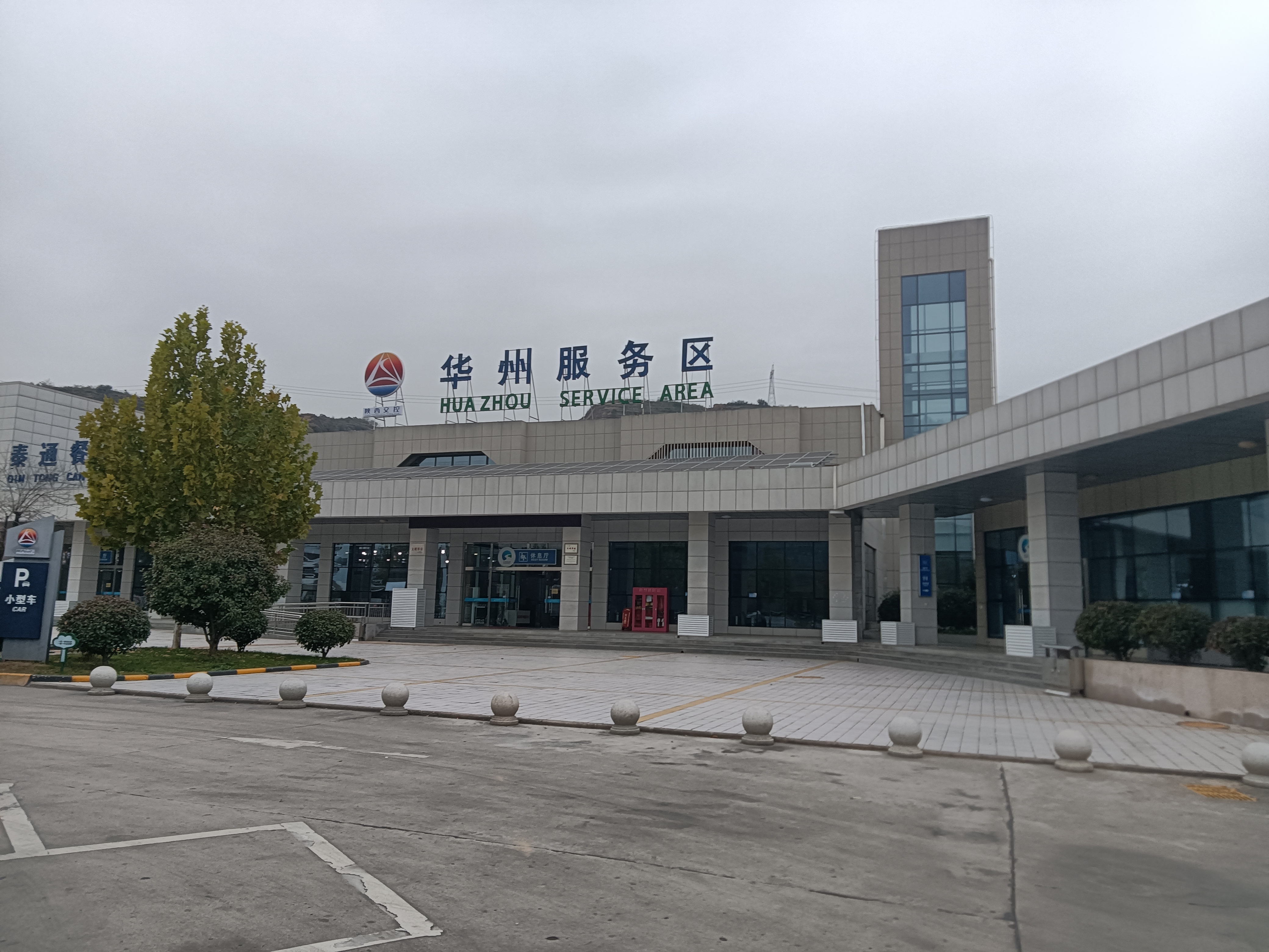 冬日好去处# 到达陕西省渭南市华州区地界,榆蓝高速,榆林至蓝田高速