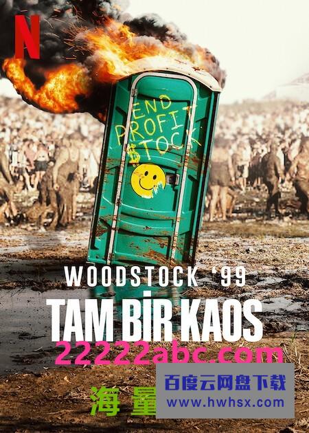 [全面失控：1999 伍德斯托克音乐节 Trainwreck: Woodstock 99 第一季][全03集][英语中字]4K|1080P高清百度网盘