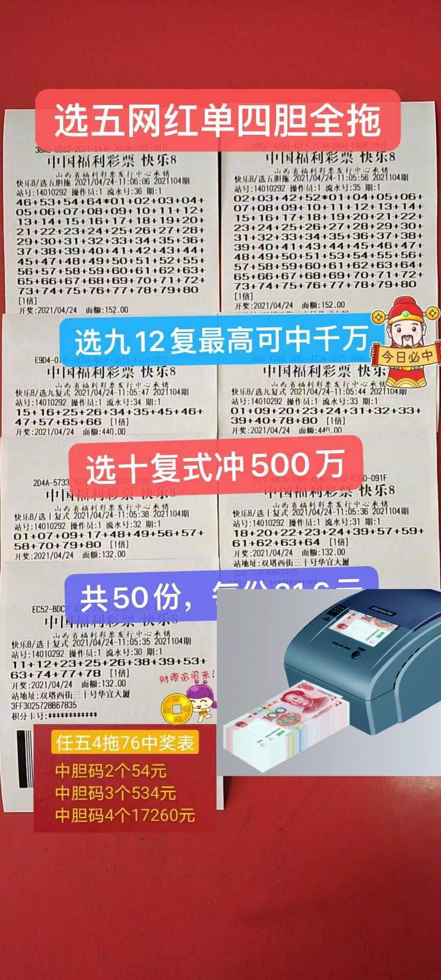 快乐8四胆全拖专家图片