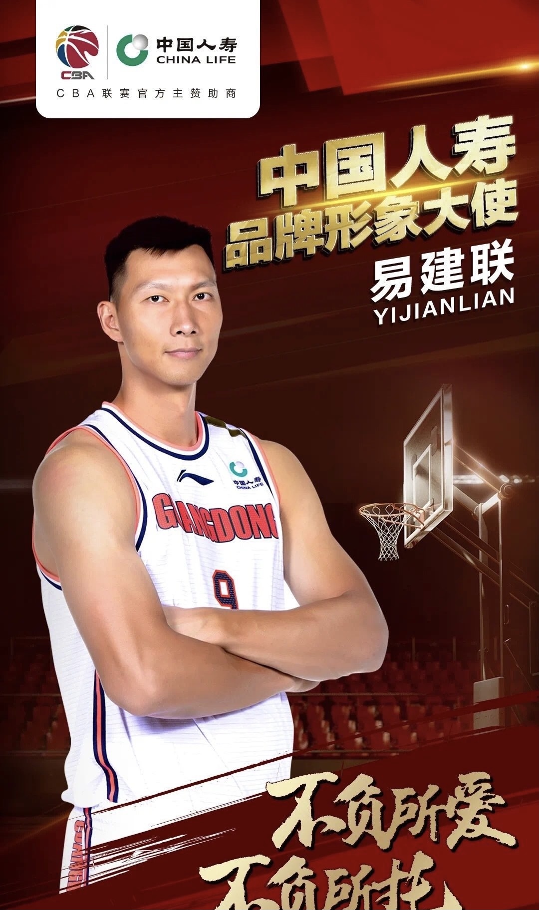 多亏有姚明!中国人寿与cba续约三年,十亿资金注入,助力腾飞