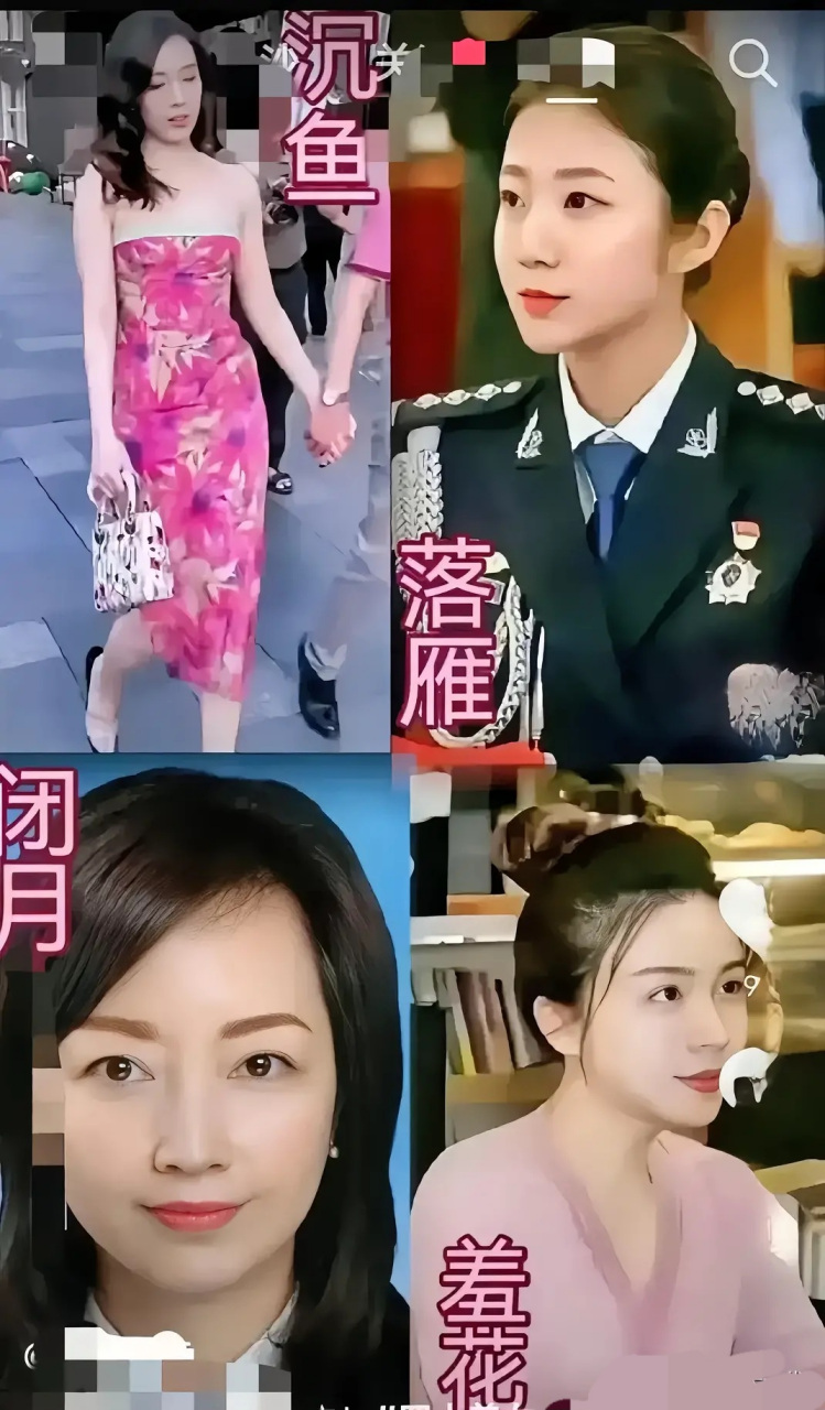 现代版"四大美女",新鲜出炉了! 兄弟们,那个是你的菜?
