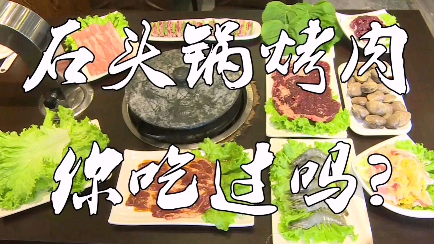 西藏墨脱石锅落户哈尔滨 用这口石头锅烤肉味道如何?进来看看吧