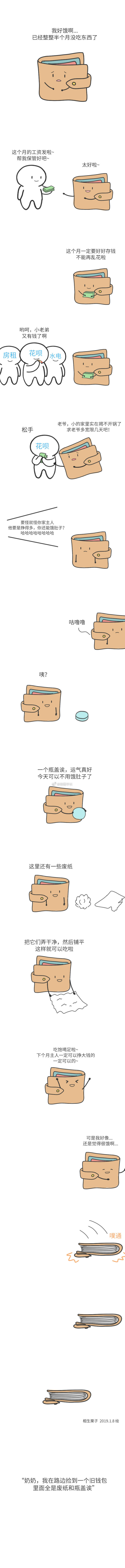为什么我突然感觉到愧疚.  作者:相生栗子 #漫画# #二次元条漫