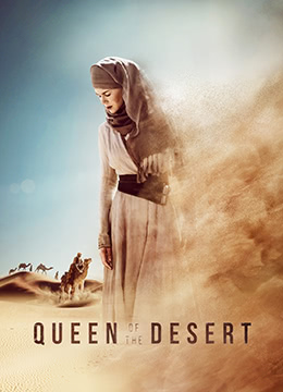 沙漠女王