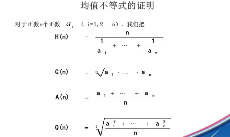 三元均值不等式公式