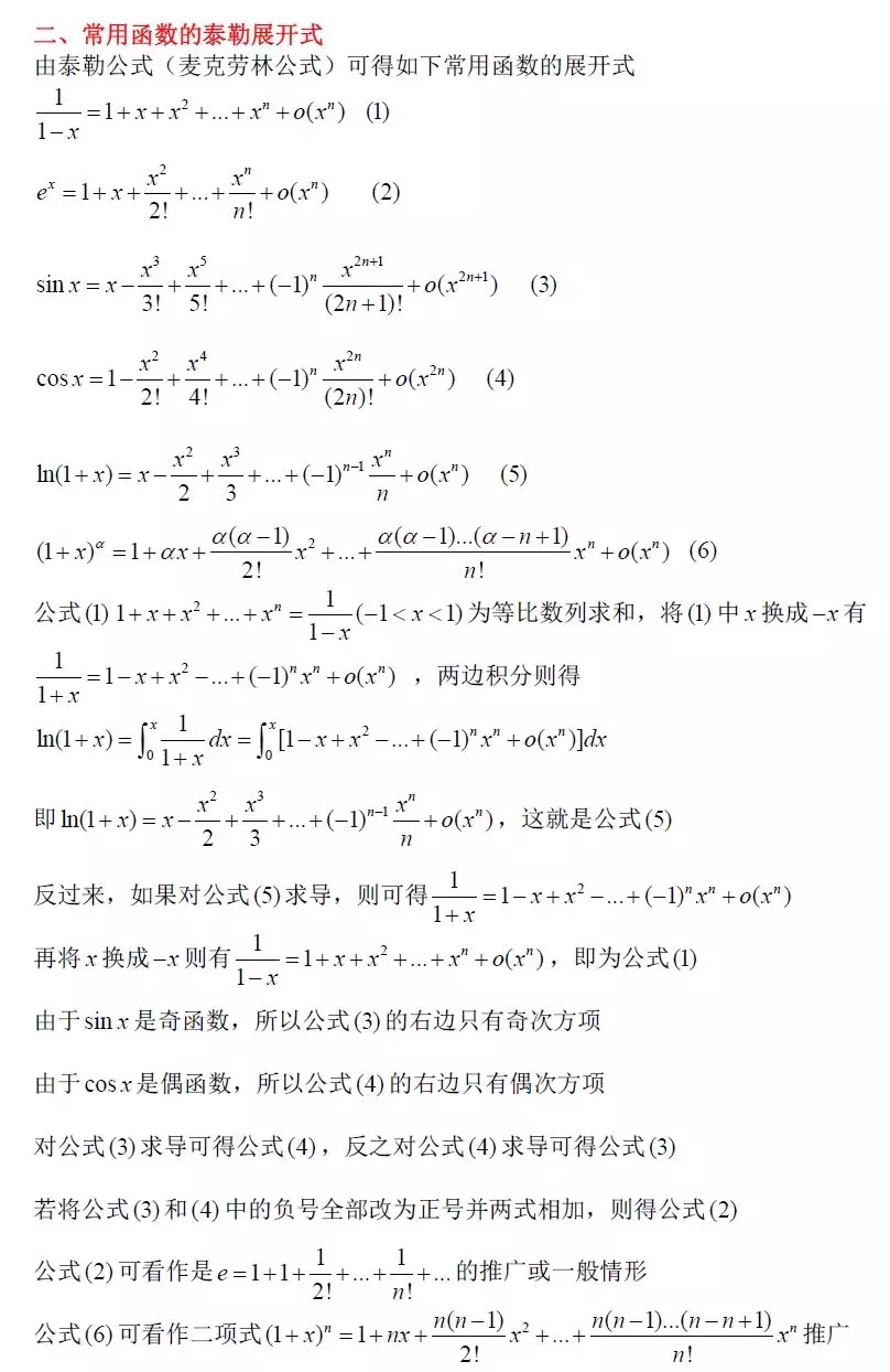 一文搞懂导数放缩的本质——泰勒展开式及其应用!