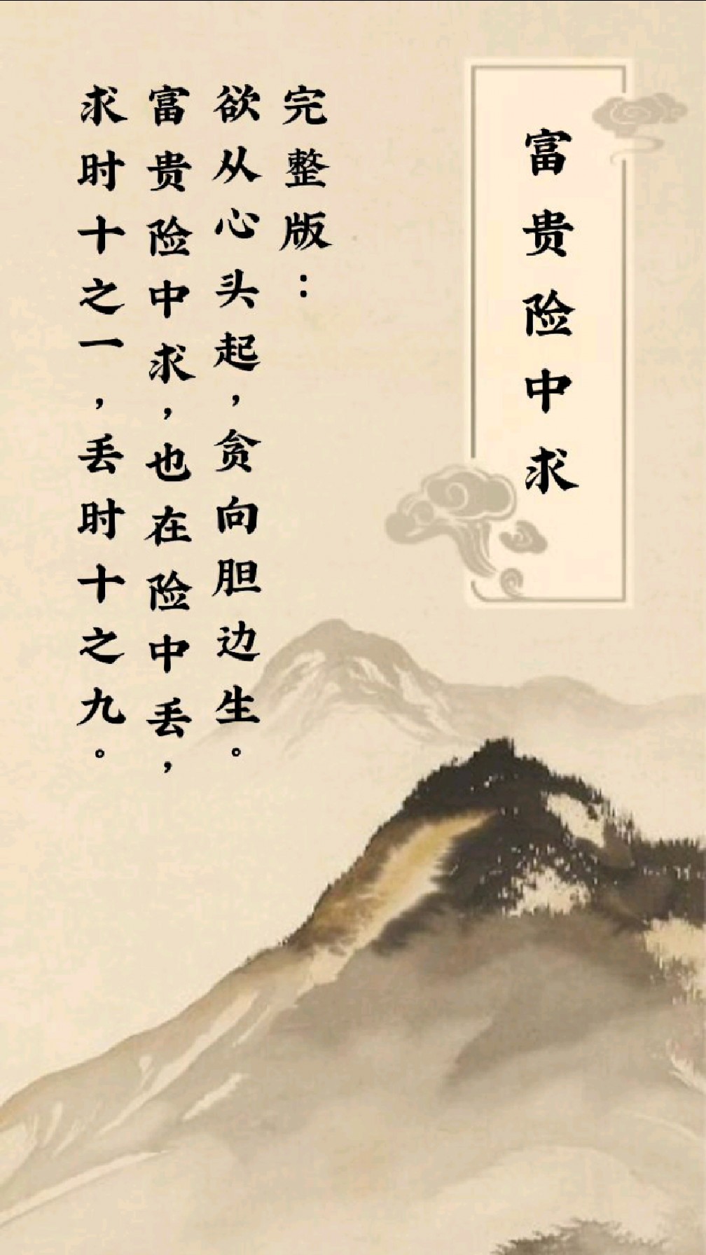 被阉割的古文之富贵险中求