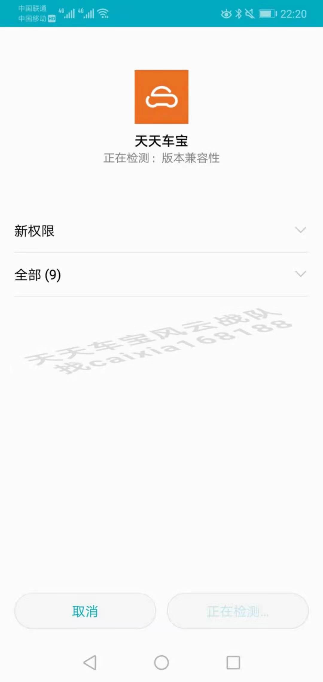 天天车保(天天车保app官方下载)