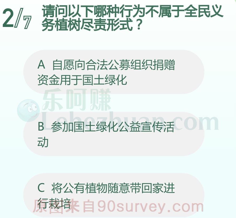 将公有植物随意带回家进行栽培不属于全民义务植树尽责形式 将公有植物随意带回家进行栽培不属于全民义务植树尽责形式