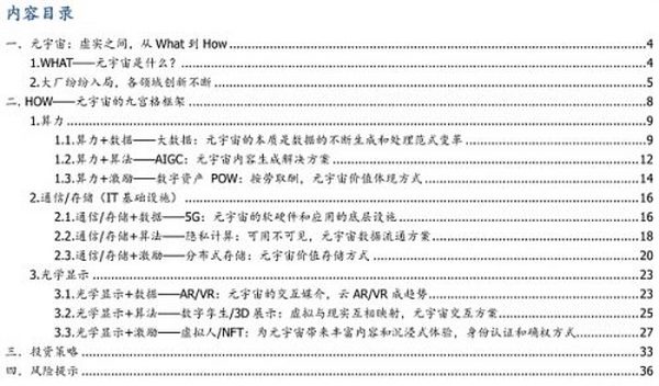 元宇宙的九宫格框架：从What到How